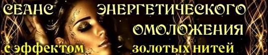 золотые нити