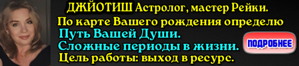 Джойтиш Астролог