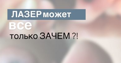 ЛАЗЕР МОЖЕТ ВСЕ !!! Только вот зачем???