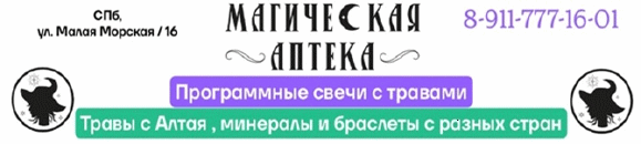 Магическая аптека