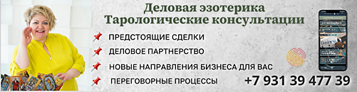 деловая эзотерика