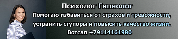 Психолог и гипнолог