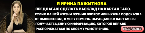 Ирина пожитнова