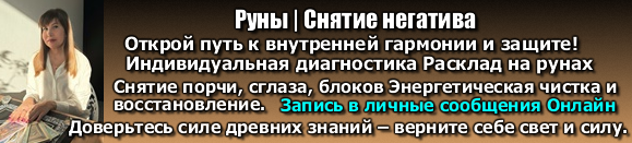 Руны