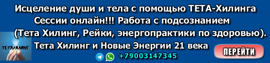 Тета хилинг с Надеждой