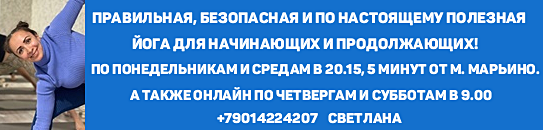 Йога Москва