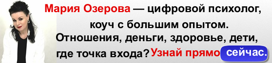 Мария Озерова