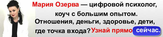 Мария Озерова