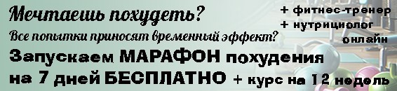 Школа похудения