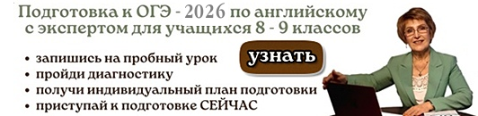 Подготовка к ОГЭ