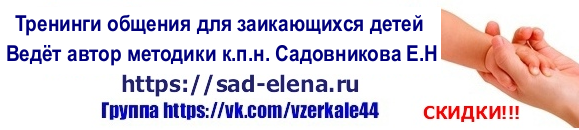 тренинги для заикающихся