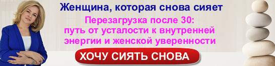 женская перезагрузка