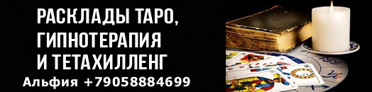 Таро Альфия