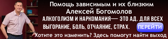 Помощь алкозависимым