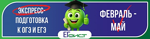 Подготовка к ЭГЕ и ОГЕ