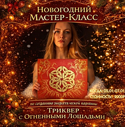Новогодний мастер класс