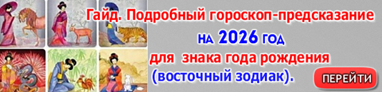 Гайд гороскоп