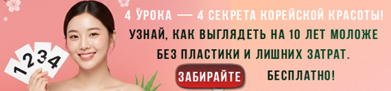 корейская косметика