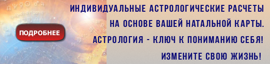 астрологические рчёты