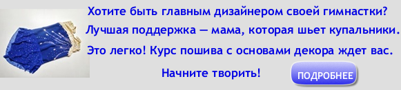 Купальники для гимнастики