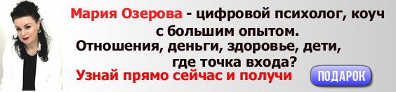 мария озерова