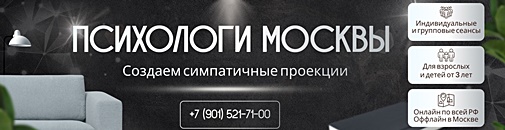Пихологи Москвы