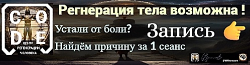Регенирация тела
