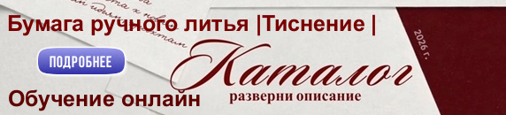 Бумага ручного теснения