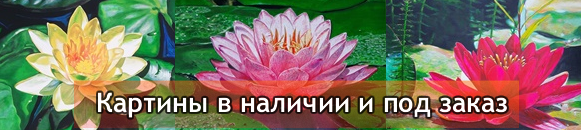 Картины на заказ