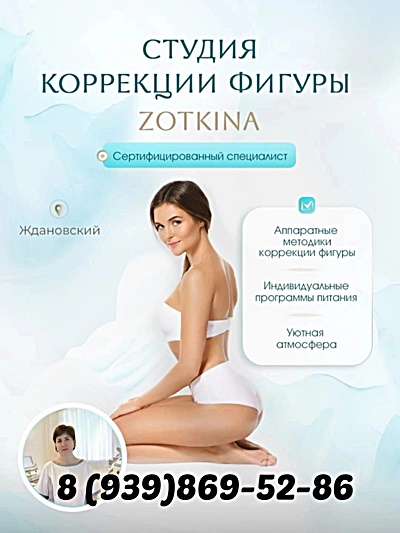 студия корекции фигуры