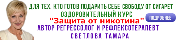 Свобода от сигарет