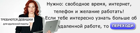 Удалённая работа