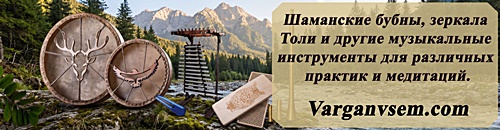 Шаманские бубны